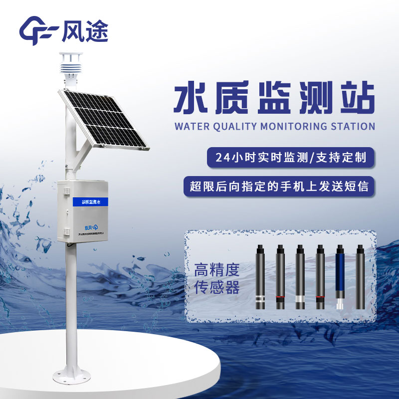 河流水質在線監測系統的優點