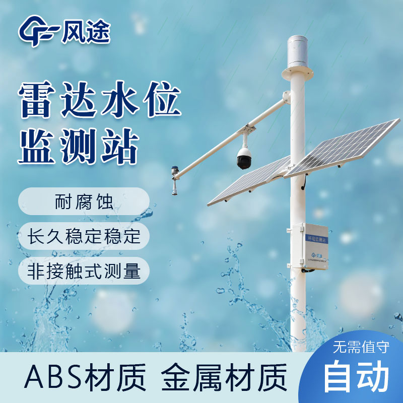 河流水位雨量監(jiān)測系統(tǒng) 河流水位雨量監(jiān)測系統(tǒng)