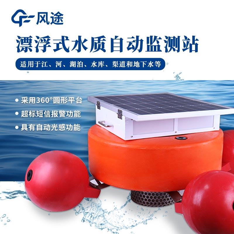 推薦一臺浮標監測站 推薦一臺浮標監測站