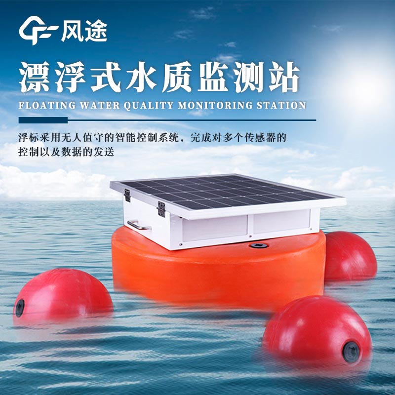 水質浮標站的功能 水質浮標站的功能