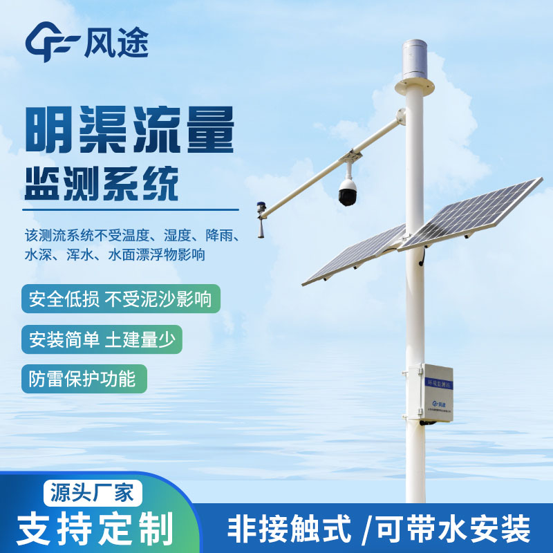 明渠流量監測站的優勢 明渠流量監測站的優勢