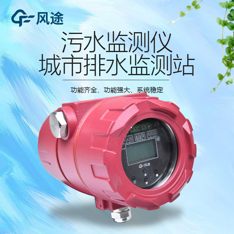 排水管網(wǎng)監(jiān)測設備是什么?