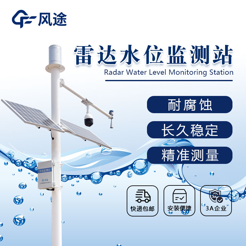 水情測報系統，防汛可視化