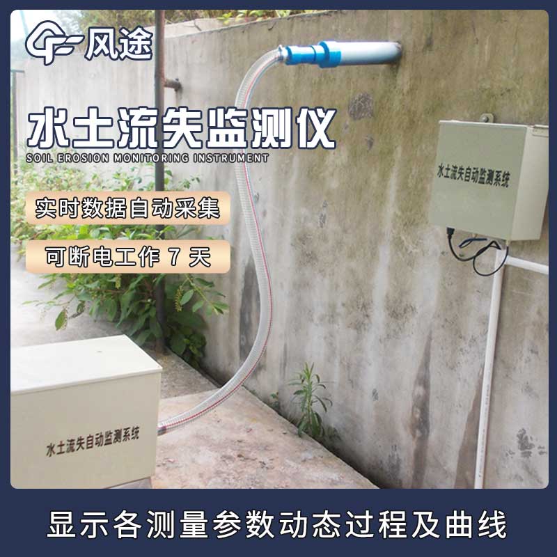 在礦山邊坡監(jiān)測中，徑流場水土流失自動監(jiān)測系統(tǒng)有什么用？