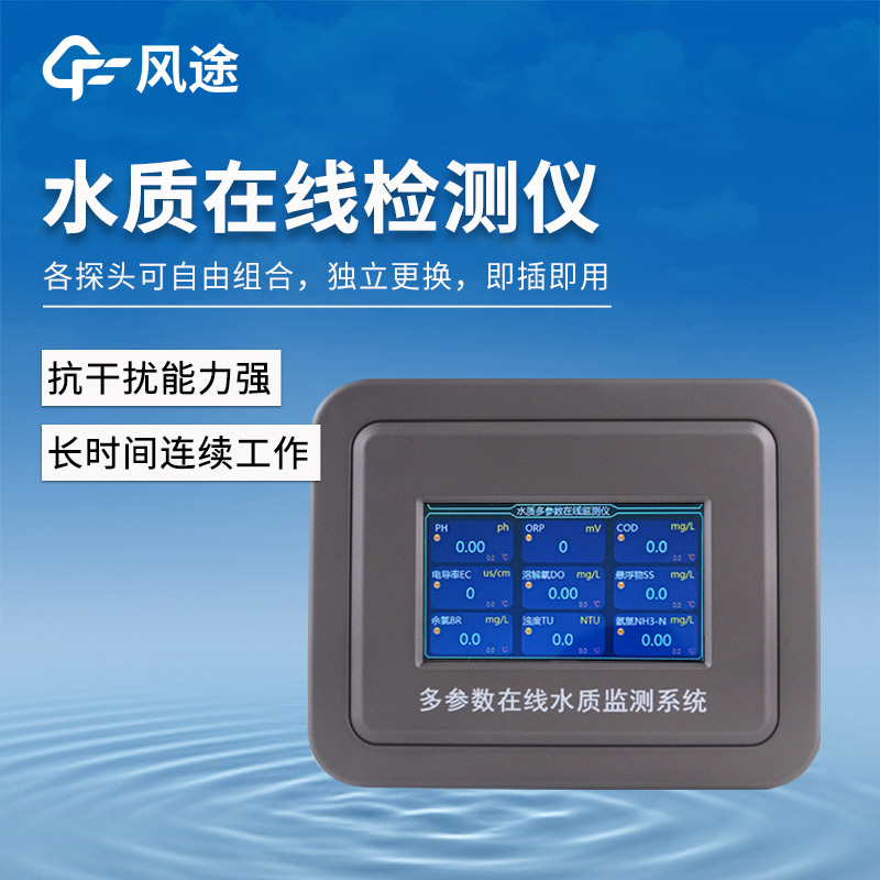污水處理必備設施——在線懸浮物濃度計