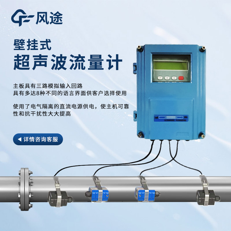 壁掛式超聲波流量計(jì)：一款不需要接觸介質(zhì)，體積小巧、外夾式安裝的流量計(jì)！
