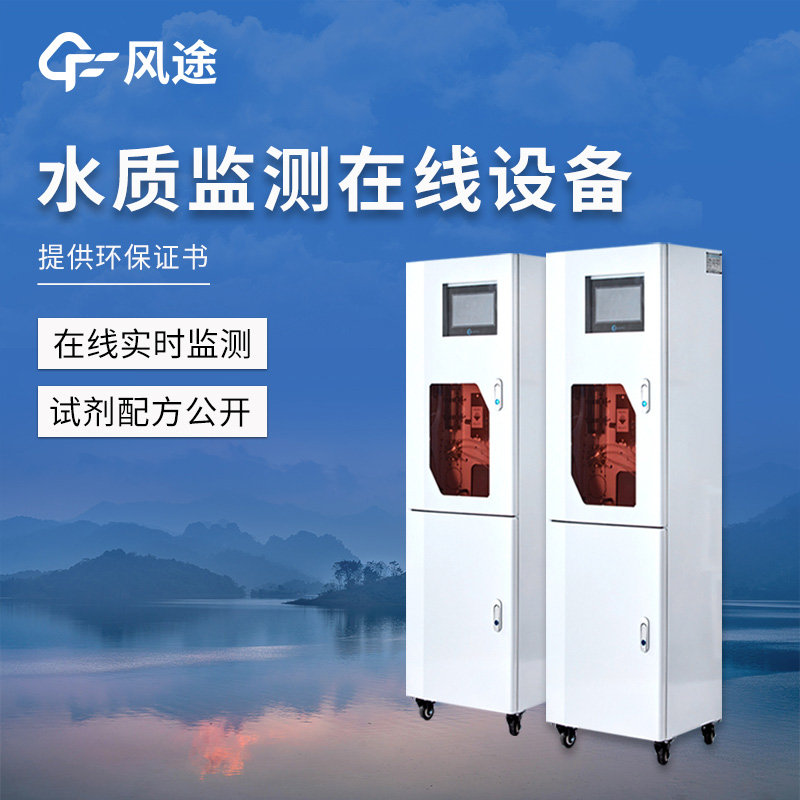 高光譜水質在線監測